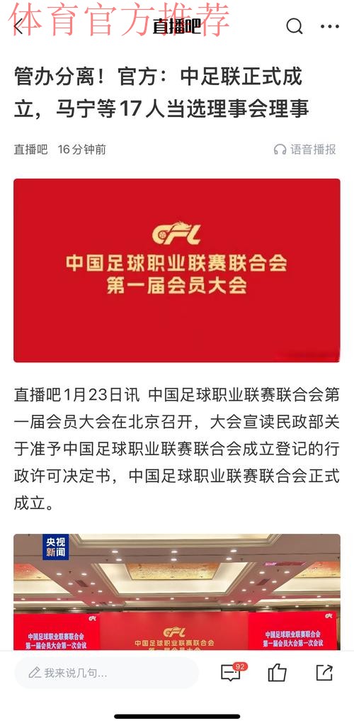 中足联新闻宣传委员会成立 中足联新闻宣传委员会成立