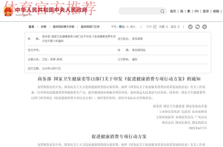 12部门联合印发《促进健康消费专项行动方案》