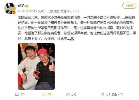 成龙悼念梁小龙:不敢也不愿相信 成龙悼念梁小龙:不敢也不愿相信